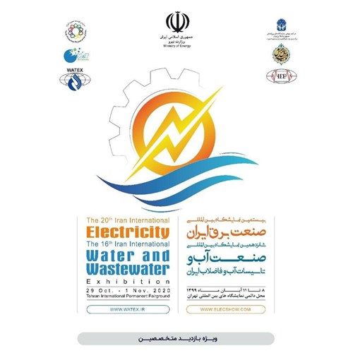 بیستمین نمایشگاه بین‌المللی صنعت برق به تعویق افتاد 